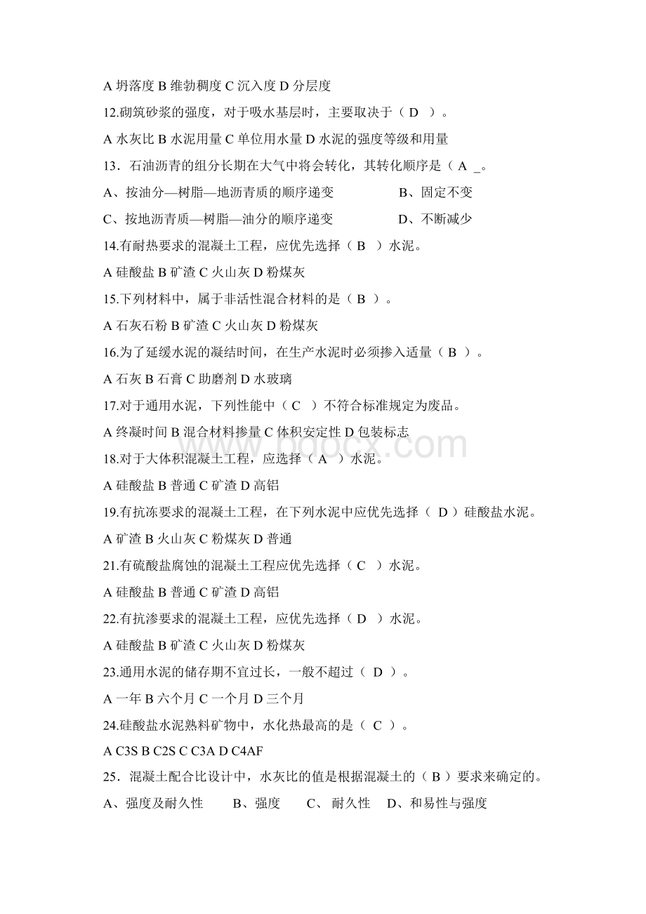 建筑材料复习题附答案.docx_第2页