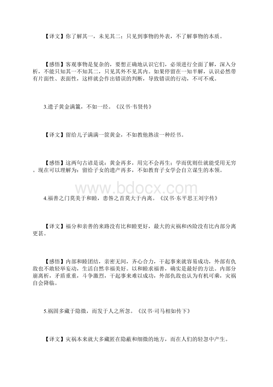 高考作文传统文化经典素材《汉书》与《后汉书》20大经典名句.docx_第2页