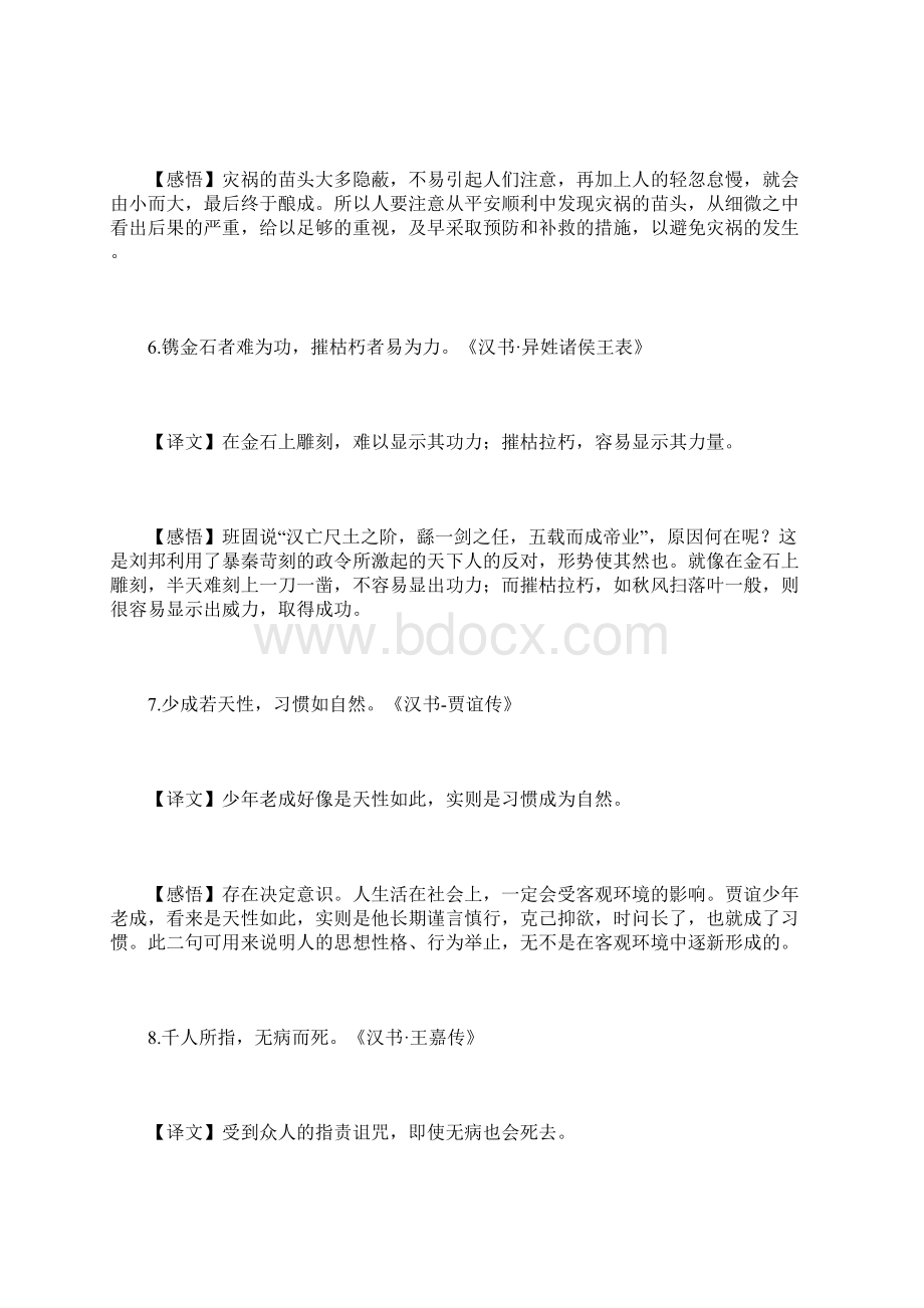 高考作文传统文化经典素材《汉书》与《后汉书》20大经典名句.docx_第3页