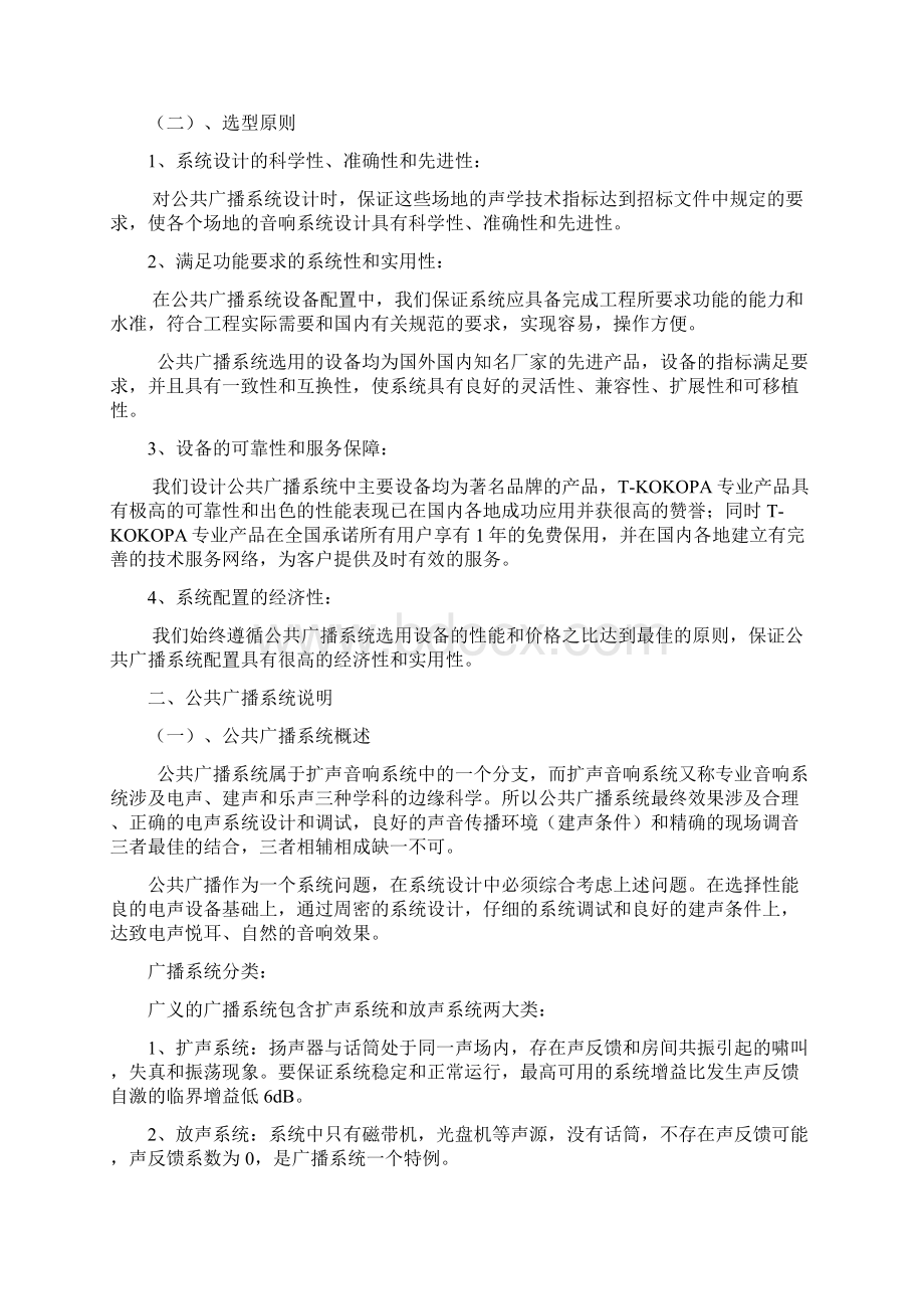 一公共广播系统概述Word文件下载.docx_第3页