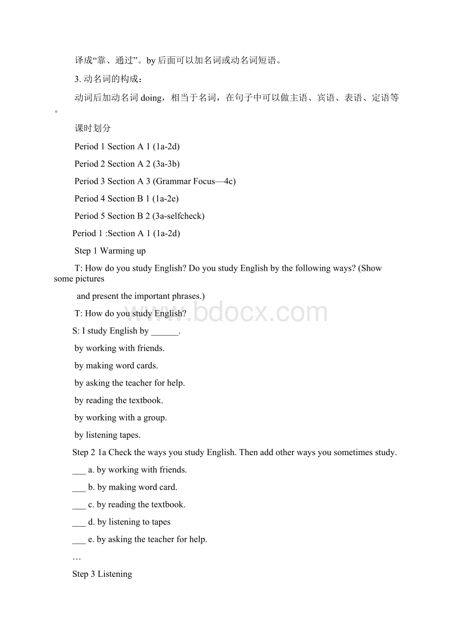 九年级人教版英语上册 Unit 1 教案.docx_第2页
