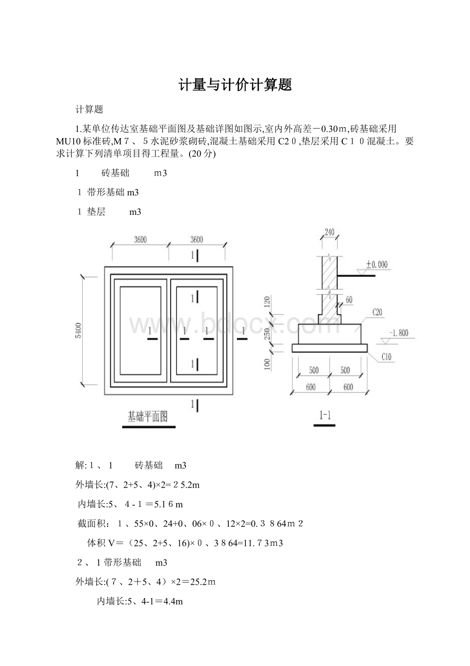 计量与计价计算题.docx