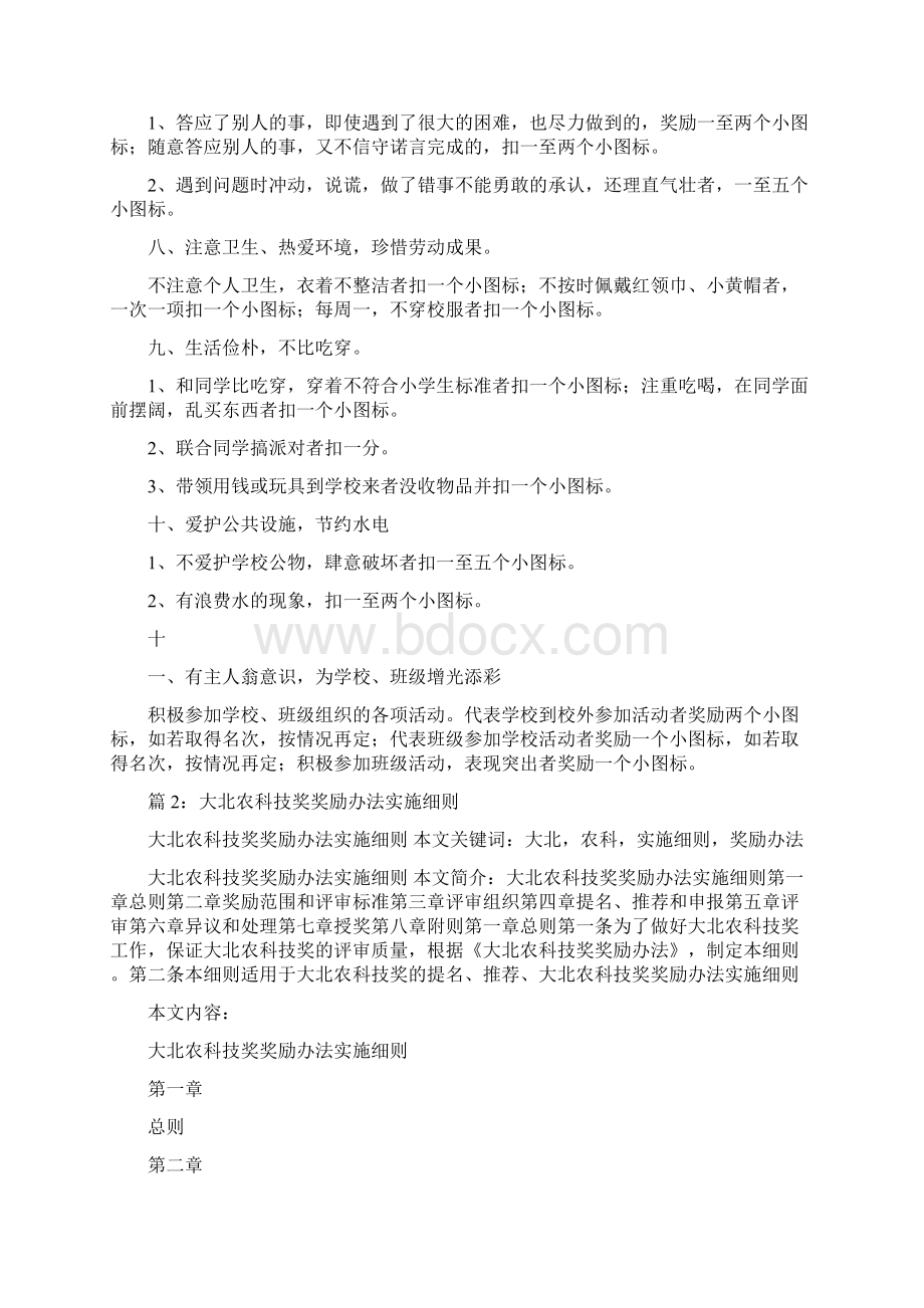 班级管理制度实施细则.docx_第2页