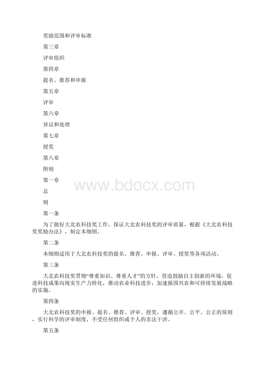 班级管理制度实施细则.docx_第3页