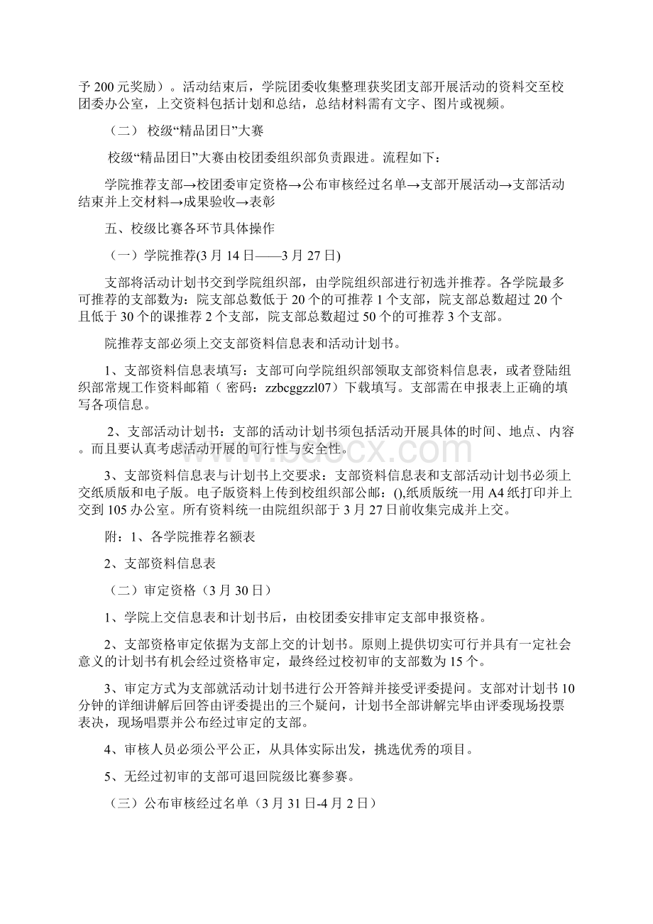 团支部团日活动方案征求意见稿文档格式.docx_第2页