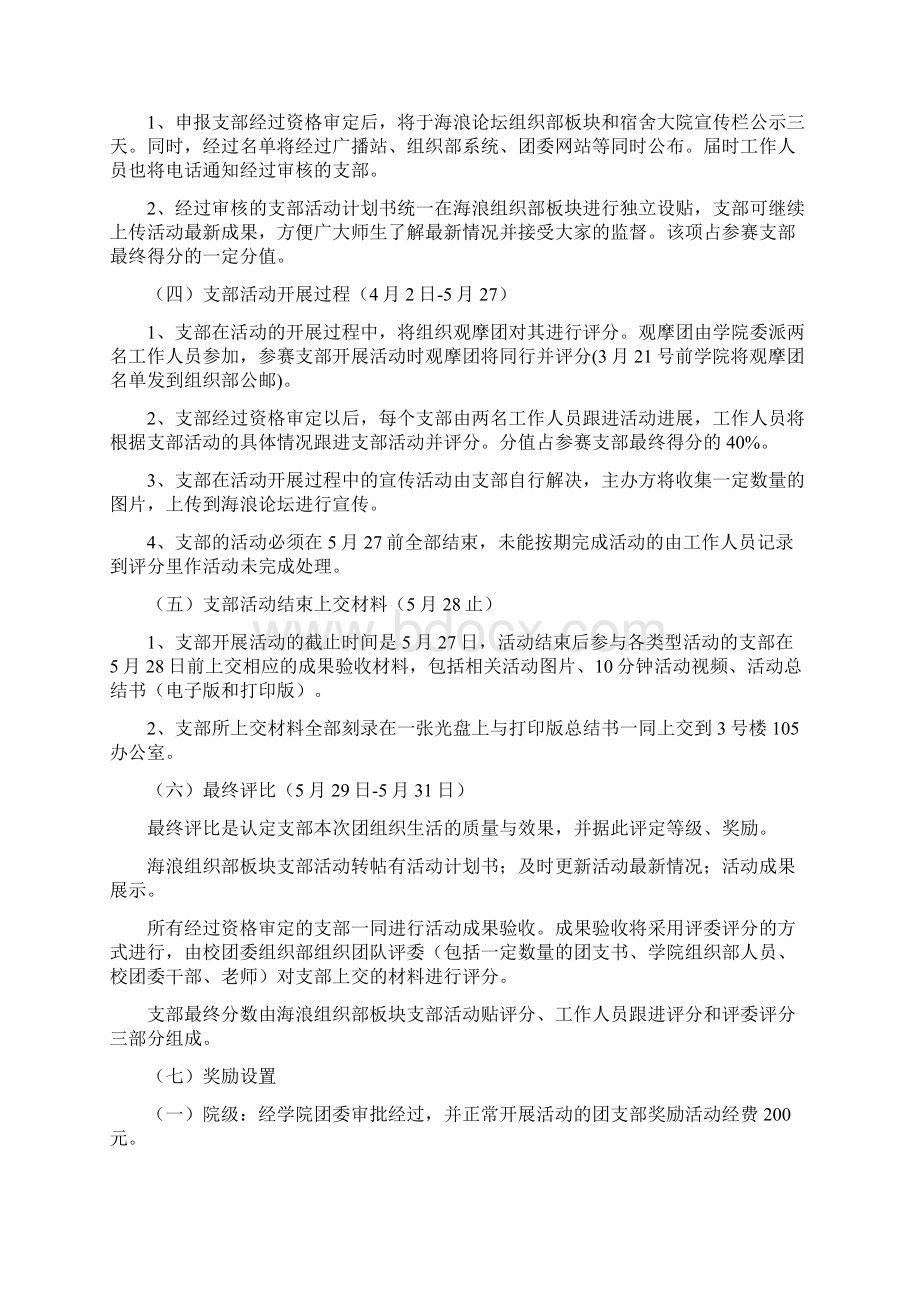 团支部团日活动方案征求意见稿文档格式.docx_第3页