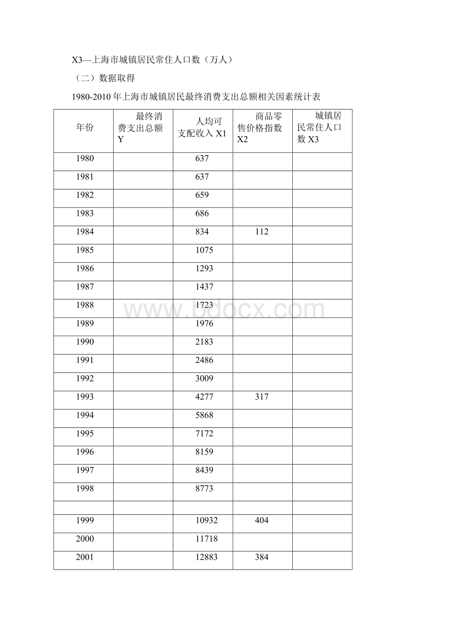 计量期末论文范文Word文档格式.docx_第3页