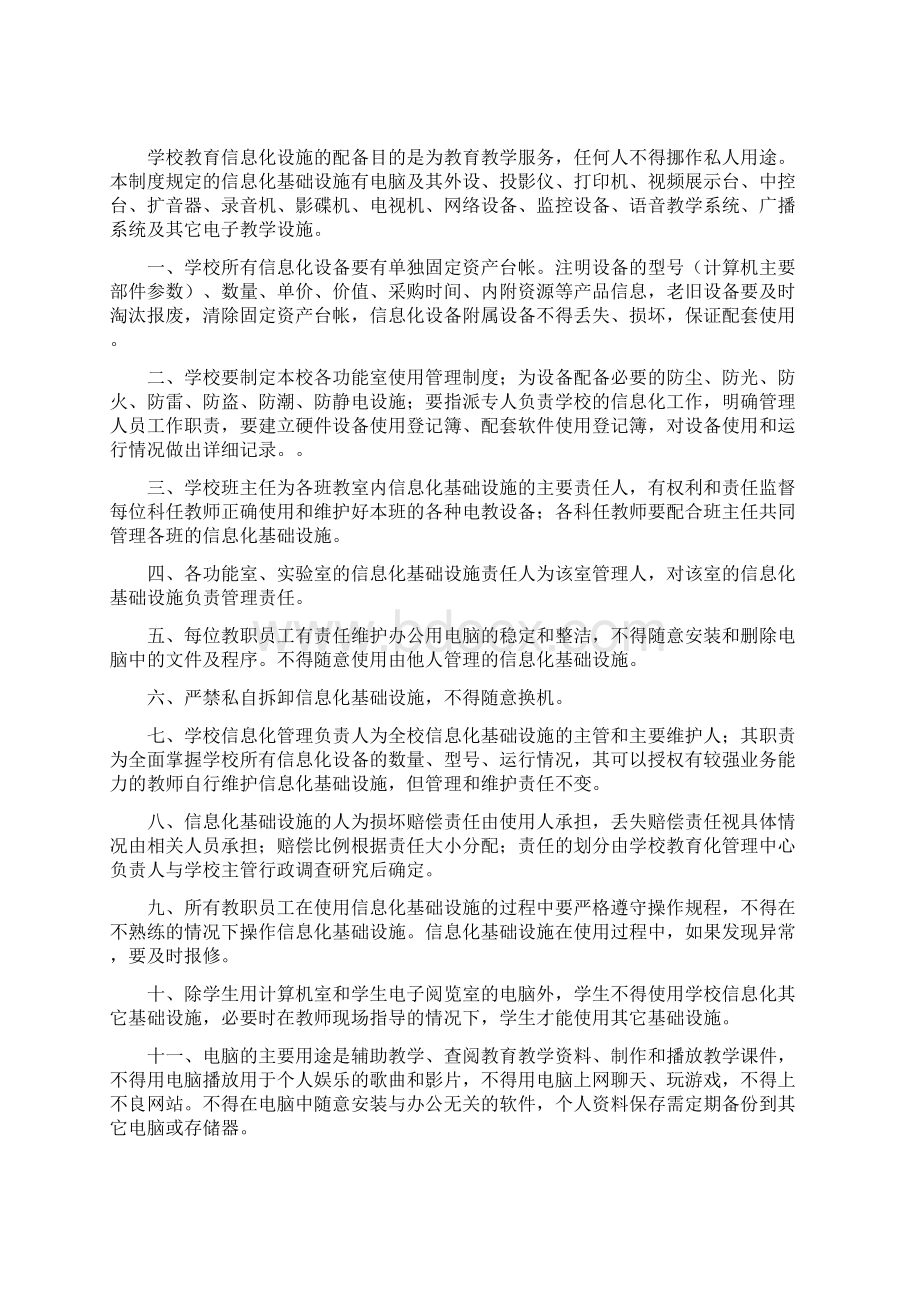 海伦教育信息化管理制度汇编.docx_第2页