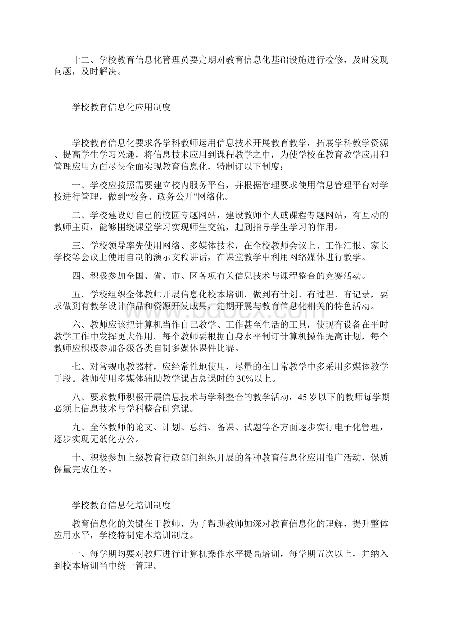 海伦教育信息化管理制度汇编.docx_第3页