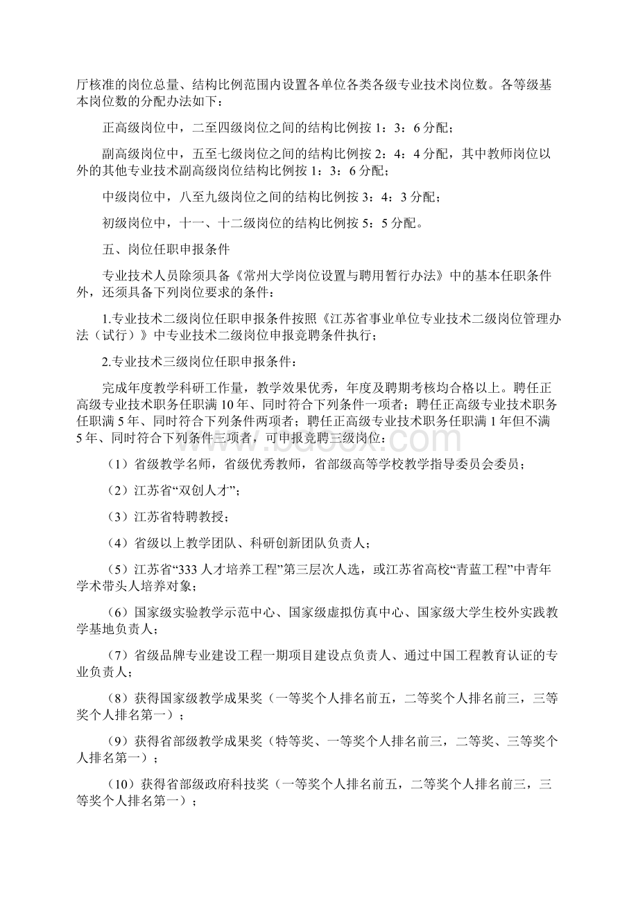 常州大学专业技术岗位设置与聘用实施细则.docx_第2页