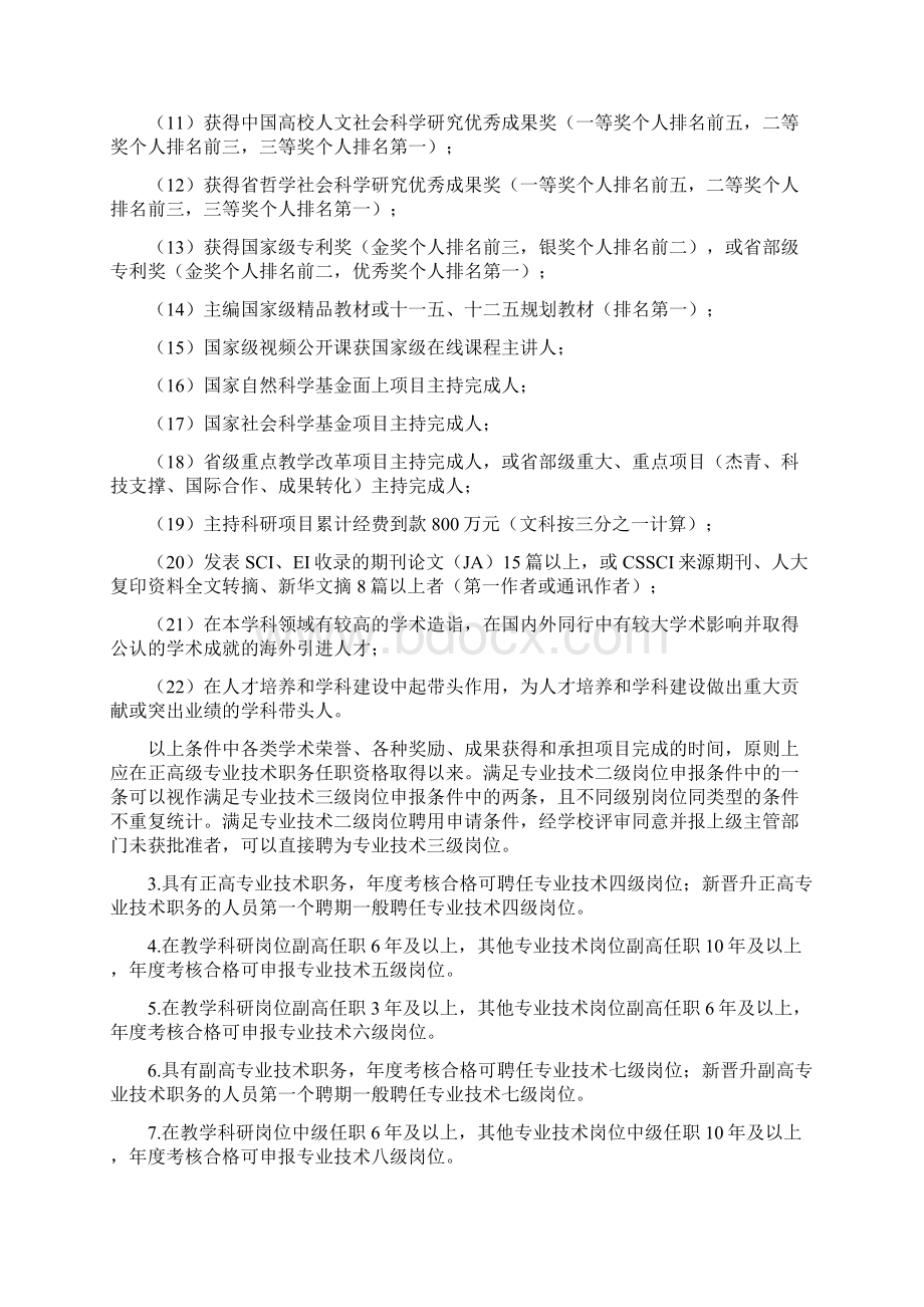 常州大学专业技术岗位设置与聘用实施细则.docx_第3页