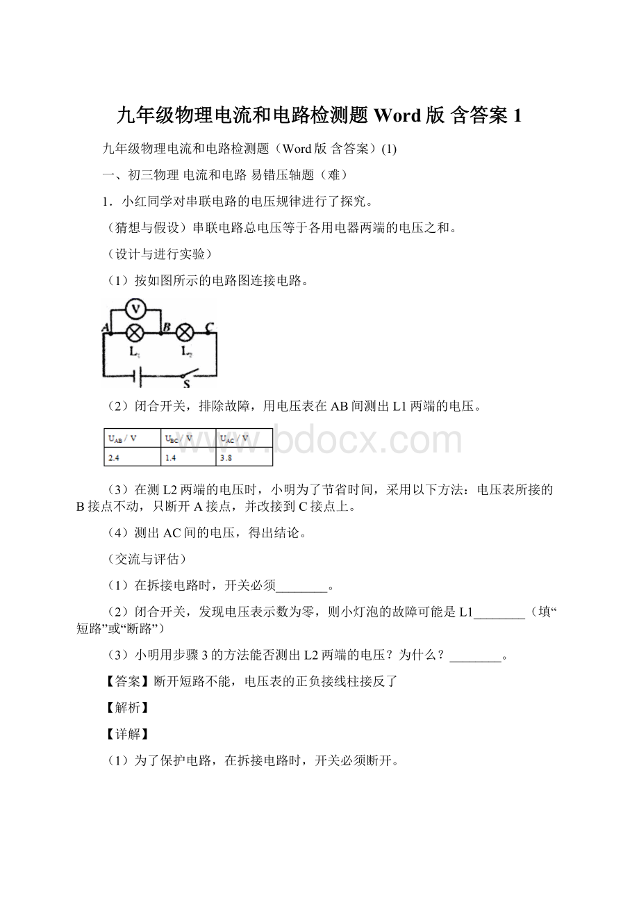 九年级物理电流和电路检测题Word版 含答案1.docx_第1页