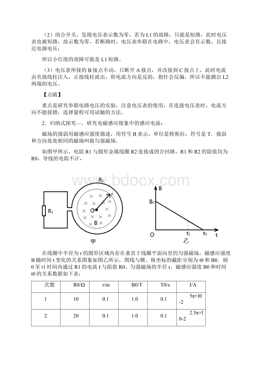 九年级物理电流和电路检测题Word版 含答案1.docx_第2页