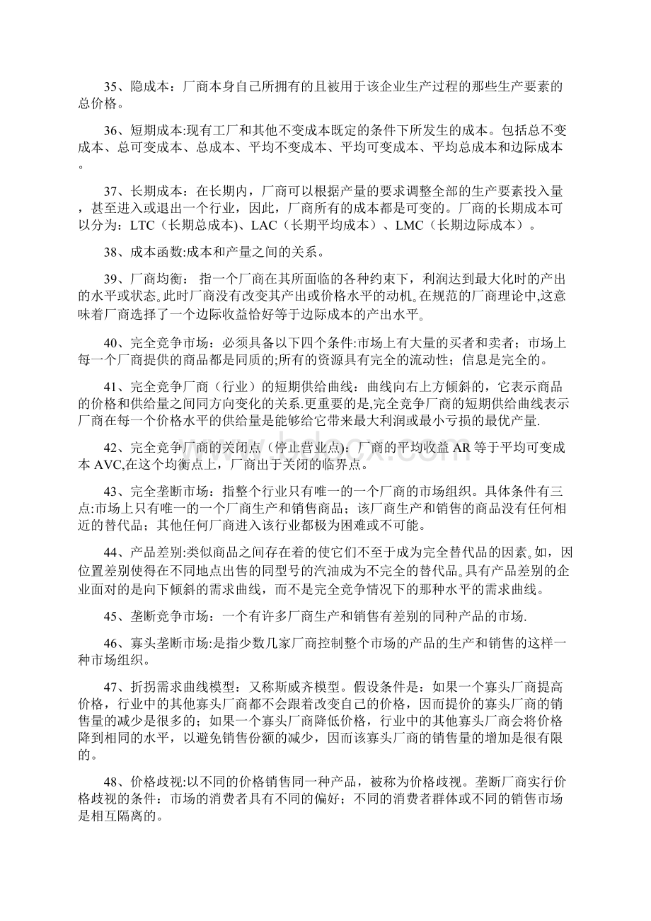 《微观经济学》名词解释Word文档格式.docx_第3页