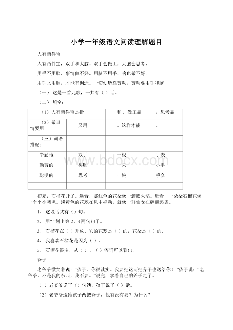 小学一年级语文阅读理解题目.docx