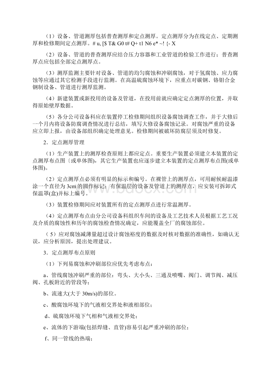 设备防腐蚀管理制度15Word下载.docx_第2页