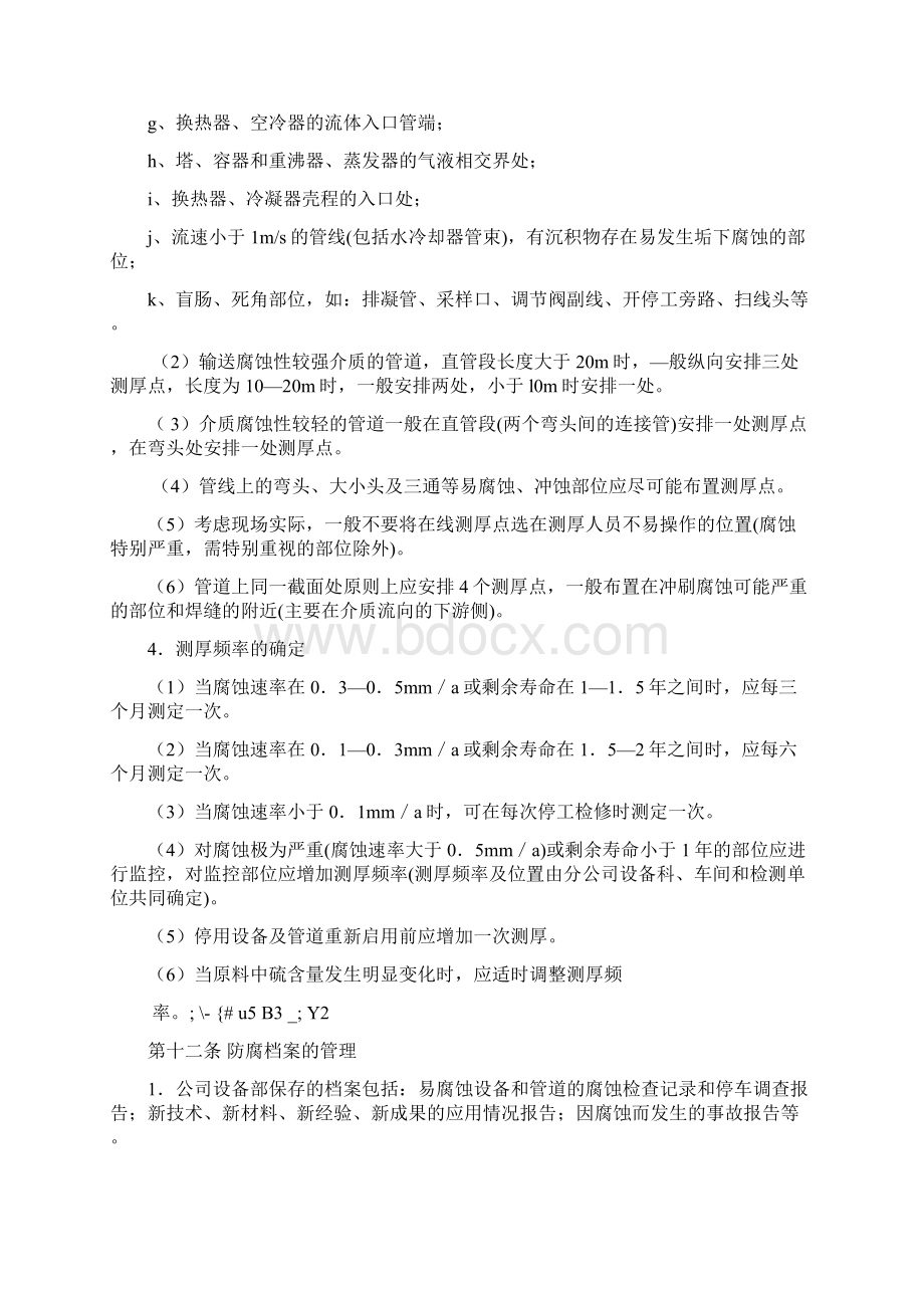 设备防腐蚀管理制度15Word下载.docx_第3页