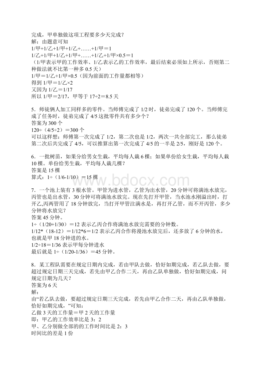 小学六年级奥数题及复习资料Word文件下载.docx_第2页