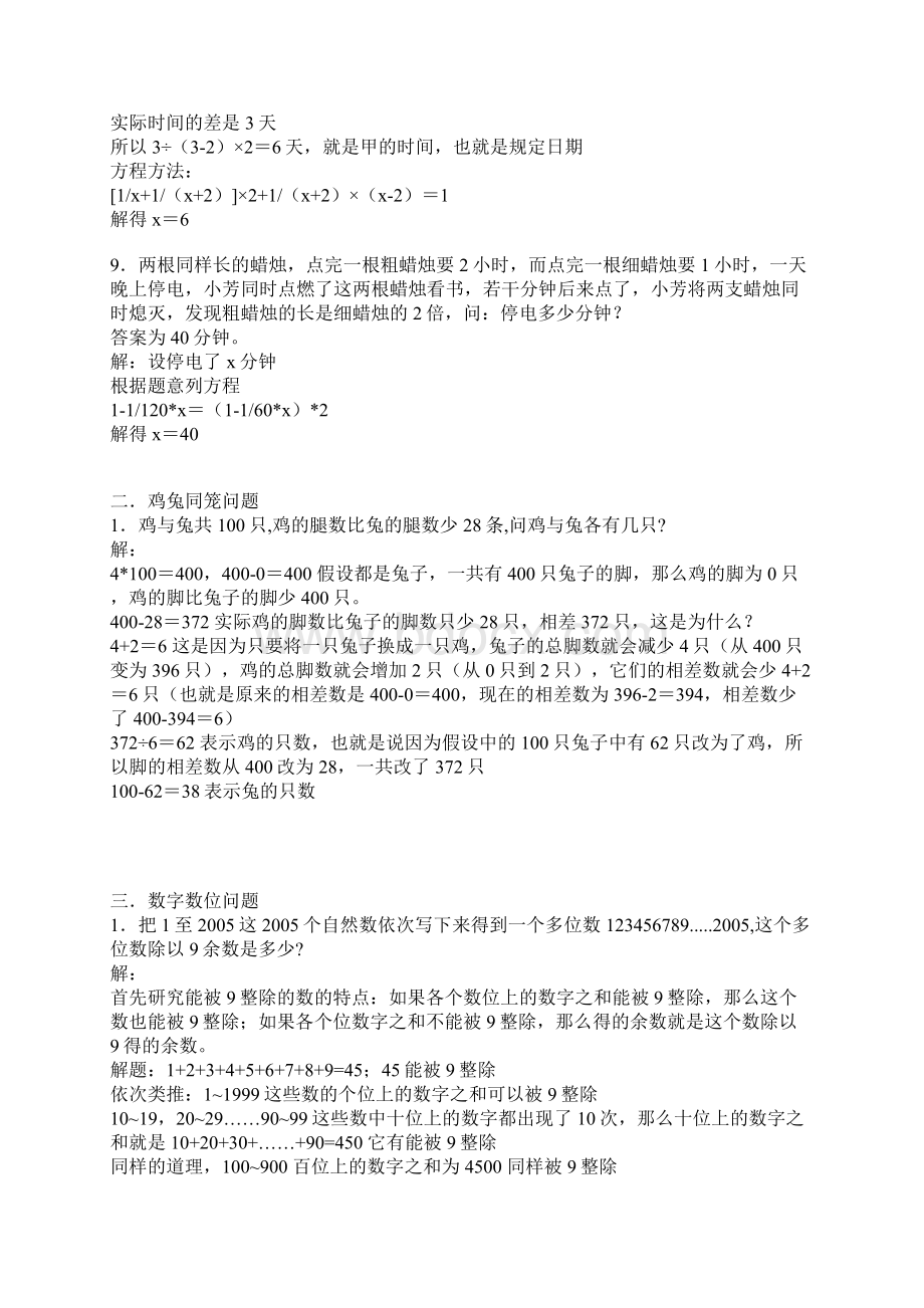 小学六年级奥数题及复习资料Word文件下载.docx_第3页