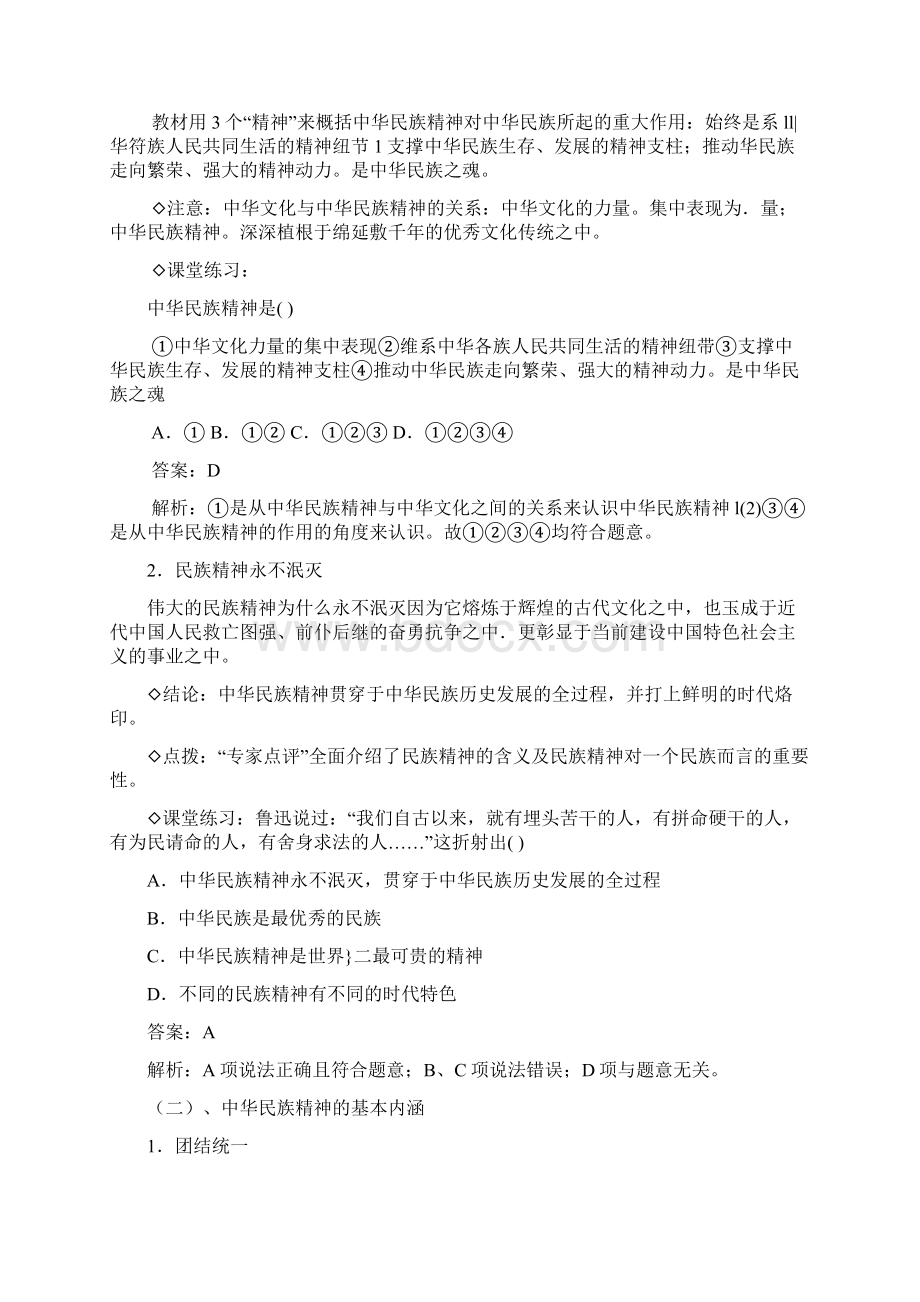 第七课我们的民族精神教学设计教案.docx_第3页