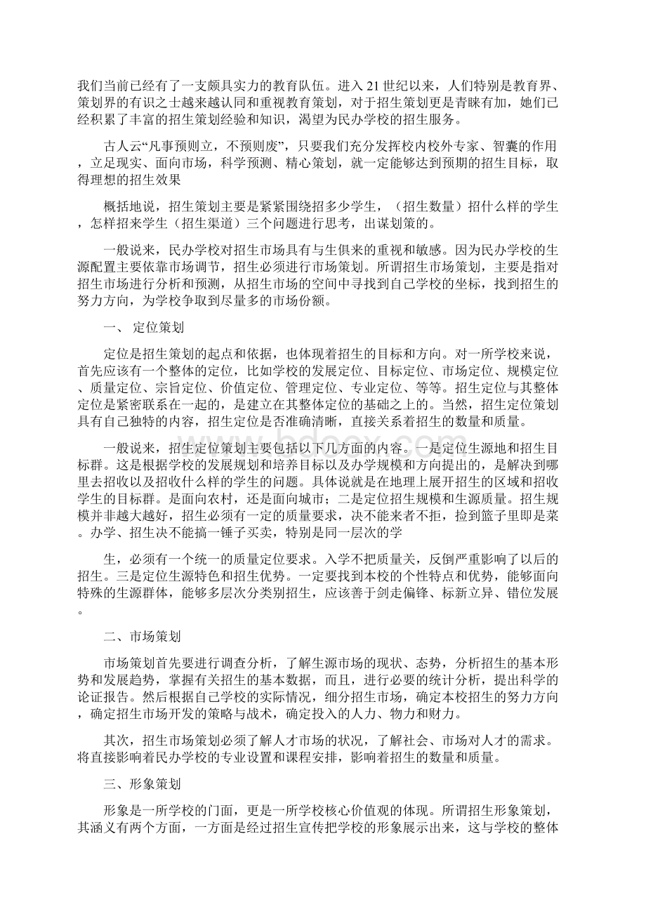 培训学校辅导班招生方法技巧方案.docx_第2页