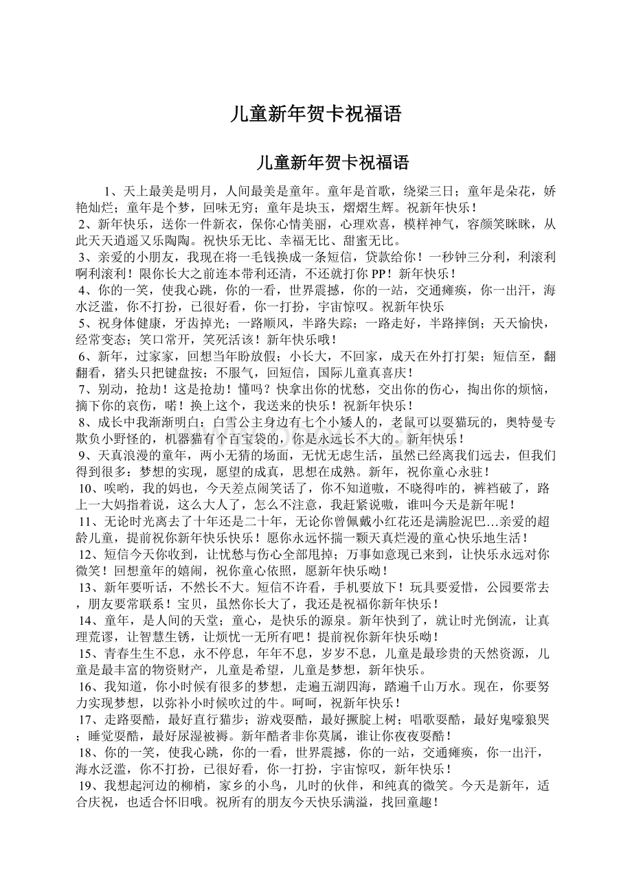 儿童新年贺卡祝福语Word文件下载.docx