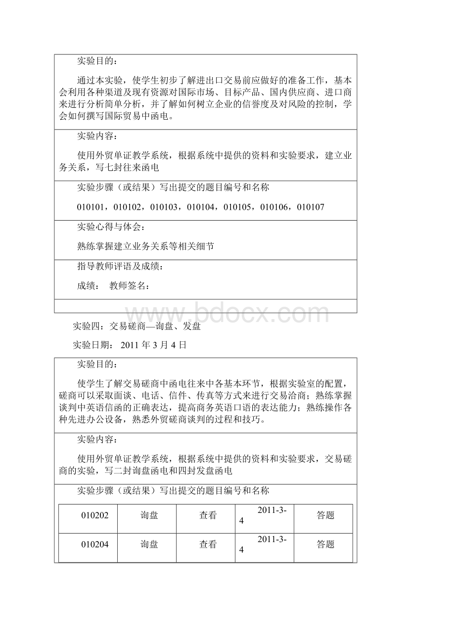 国际商务报告.docx_第3页