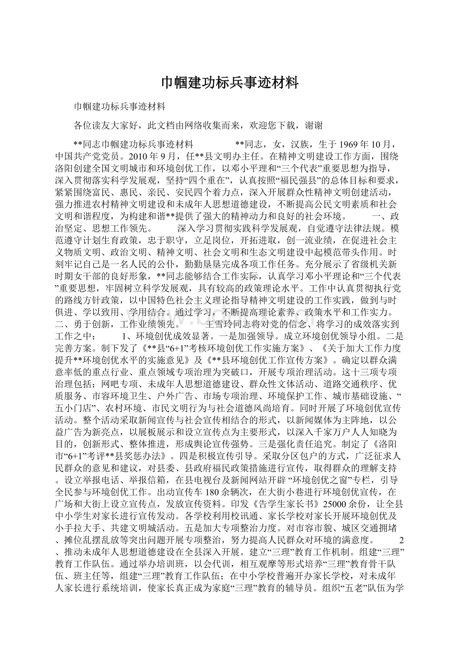 巾帼建功标兵事迹材料.docx