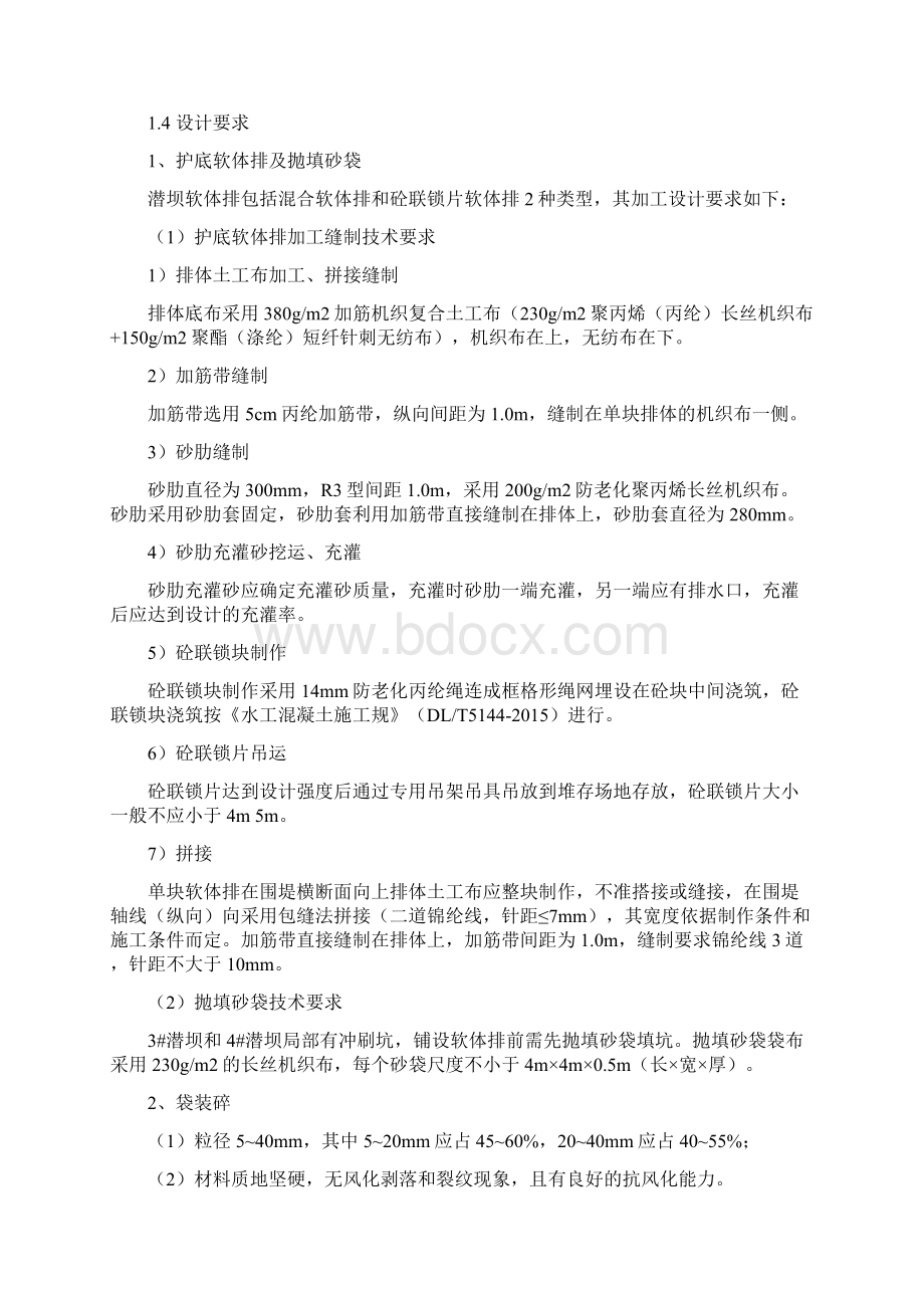 潜坝工程施工设计方案文档格式.docx_第3页