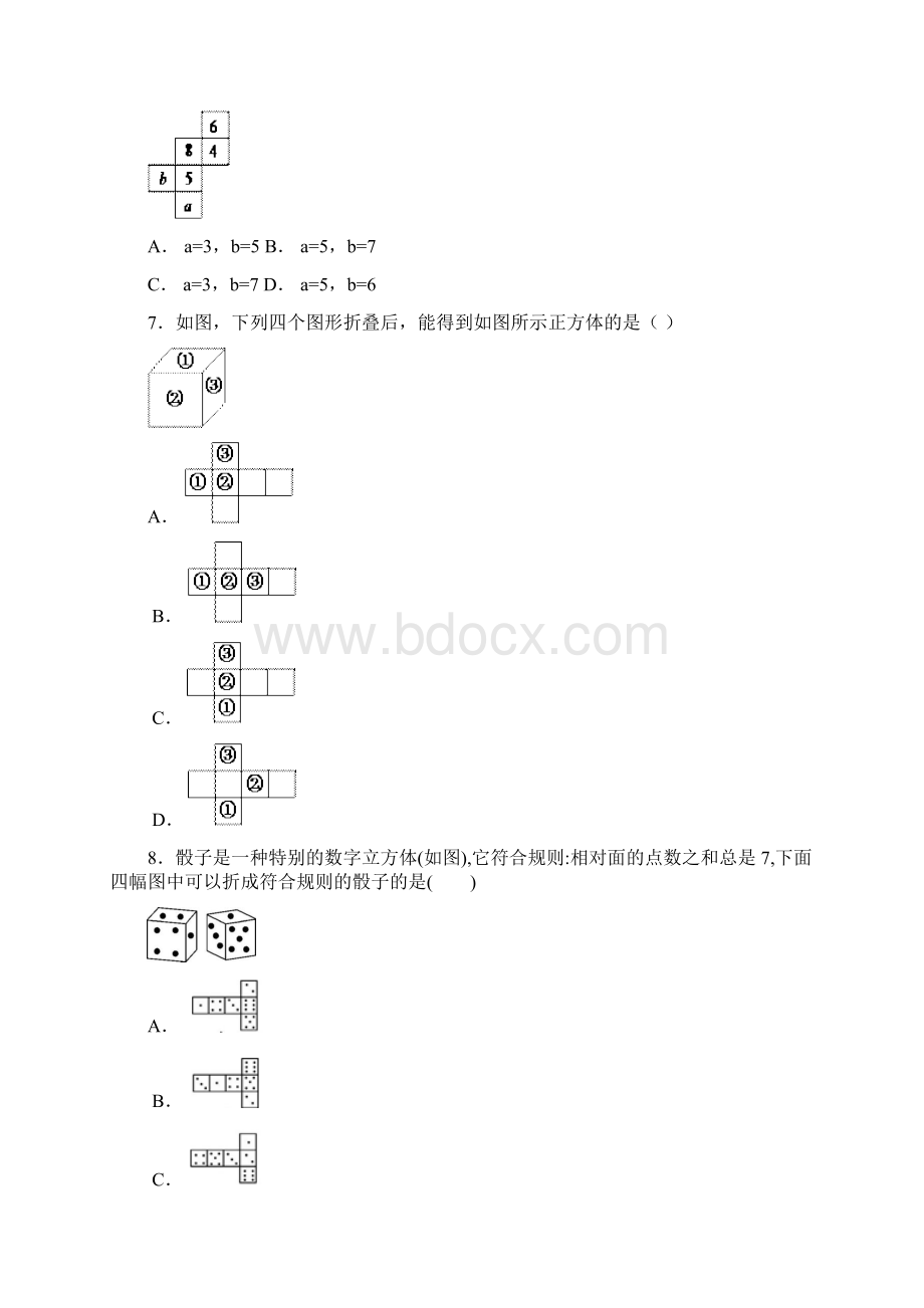 人教版七年级数学上册基础几何体与展开图习题.docx_第3页