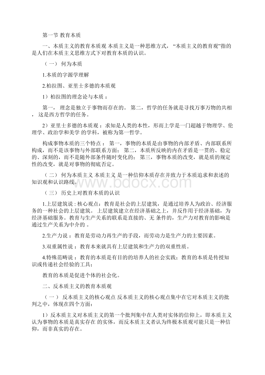 教育学课本刘志军.docx_第2页