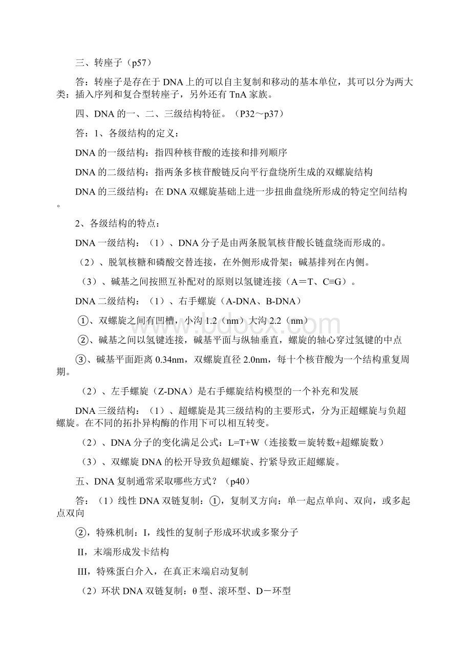 分子生物学思考题.docx_第2页