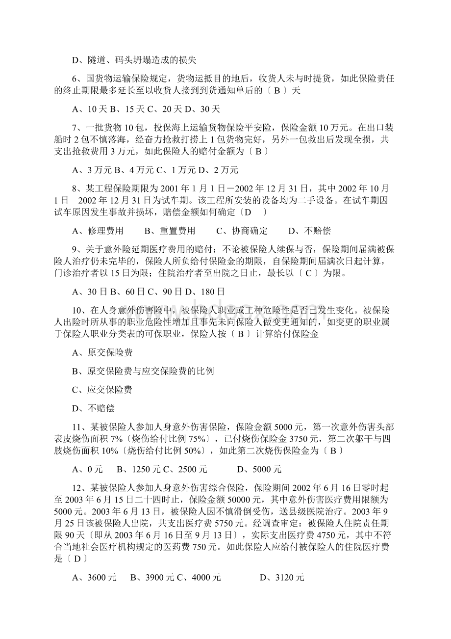 非车险理赔复习题Word文档下载推荐.docx_第2页