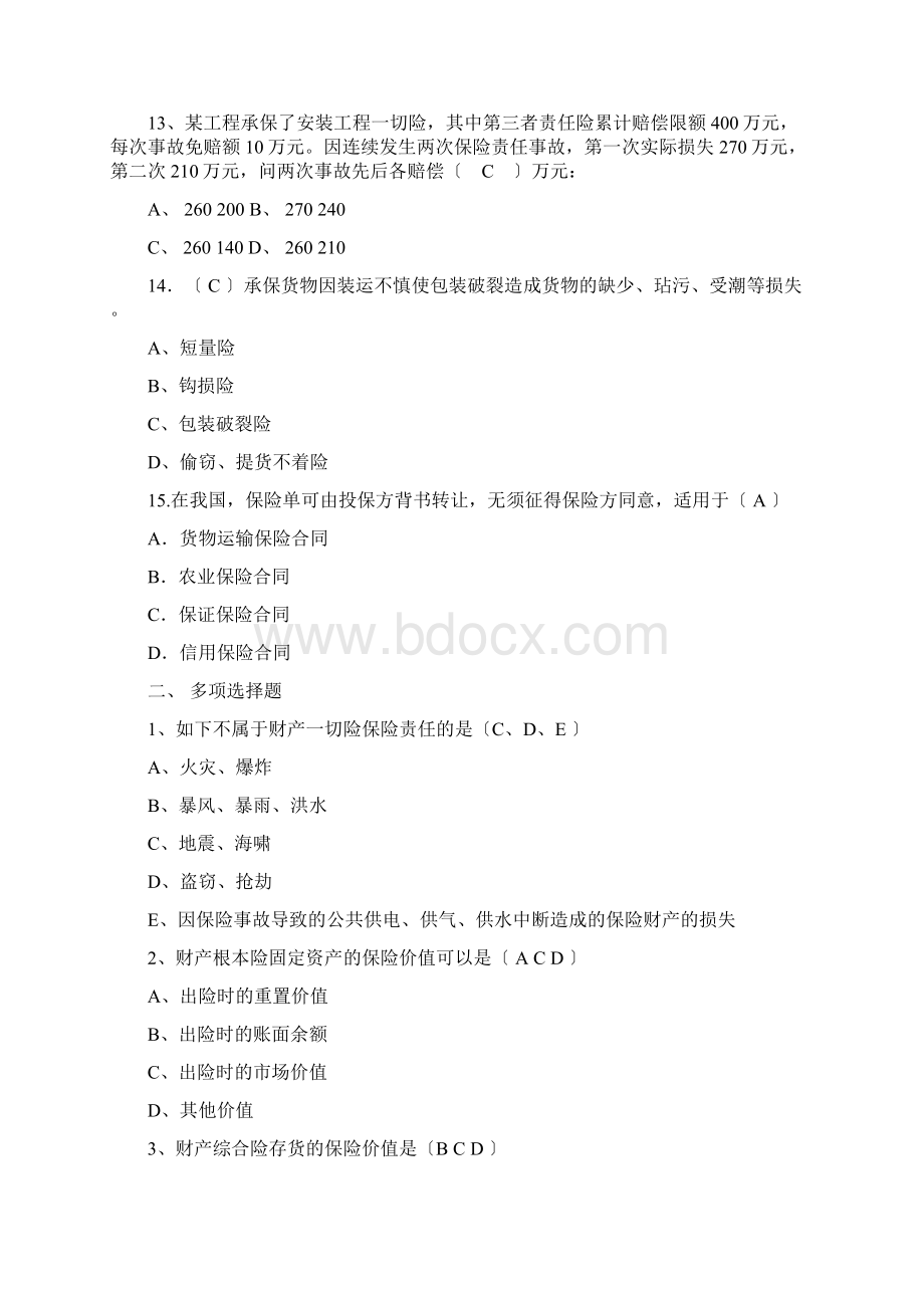 非车险理赔复习题Word文档下载推荐.docx_第3页