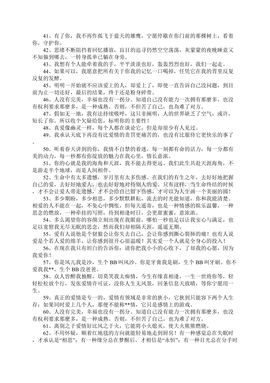 经典爱情语录短句大全.docx_第3页