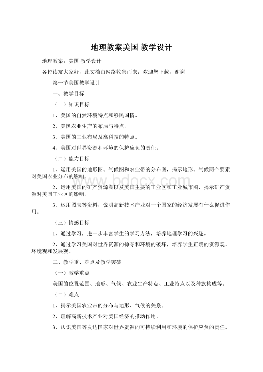 地理教案美国教学设计Word格式.docx_第1页