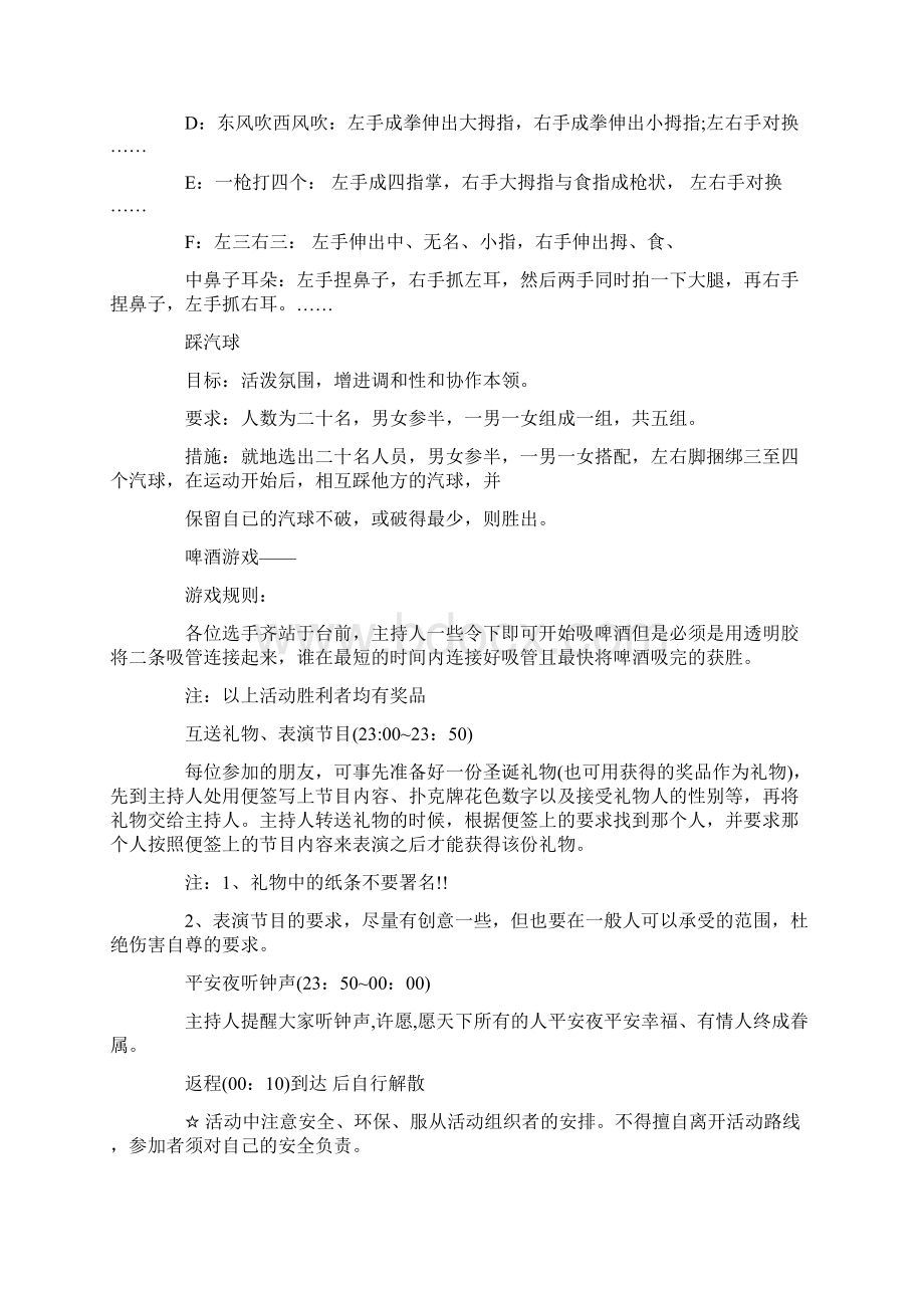 平安夜大型化装舞会策划与平安夜晚会策划书汇编.docx_第3页