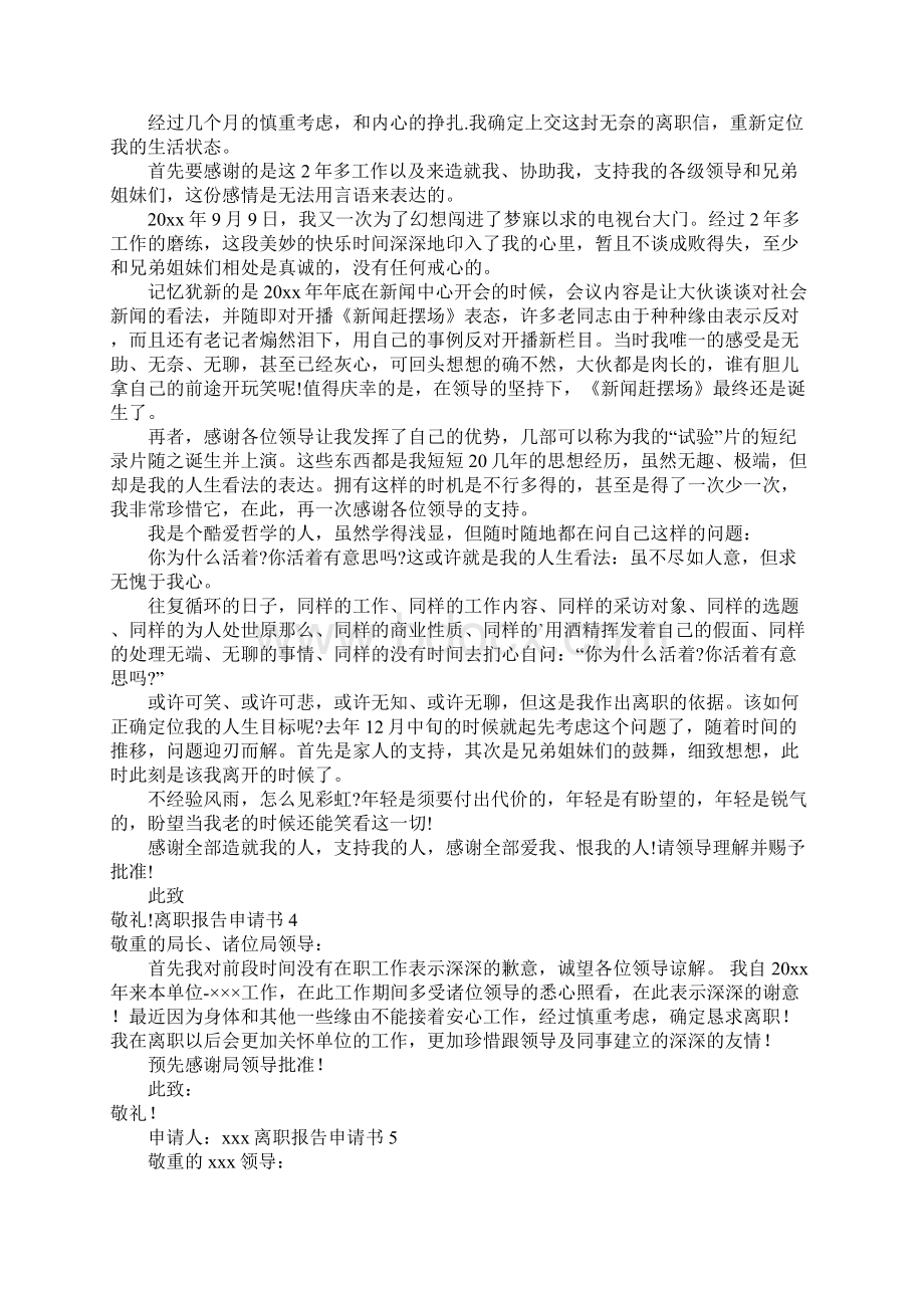 离职报告申请书Word文档格式.docx_第2页