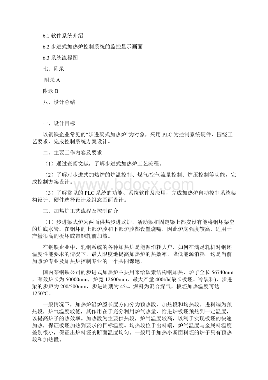 步进式加热炉过程控制系统课程设计.docx_第2页