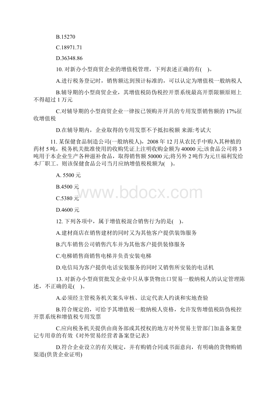 税法一试题及答案.docx_第3页