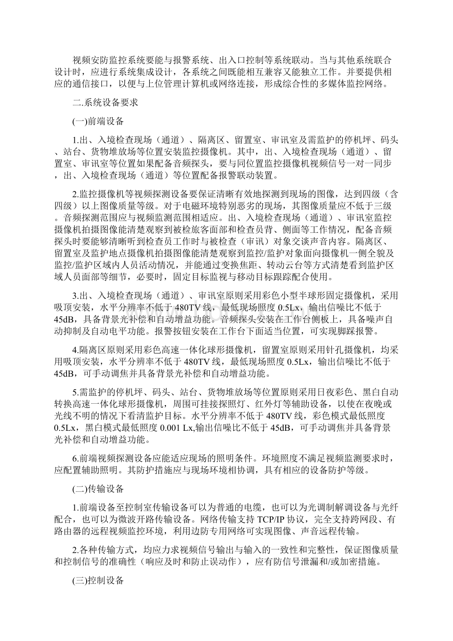 视频安防监控系统建设的标准文档格式.docx_第2页