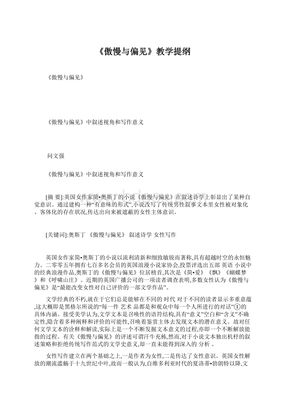 《傲慢与偏见》教学提纲Word文档下载推荐.docx_第1页