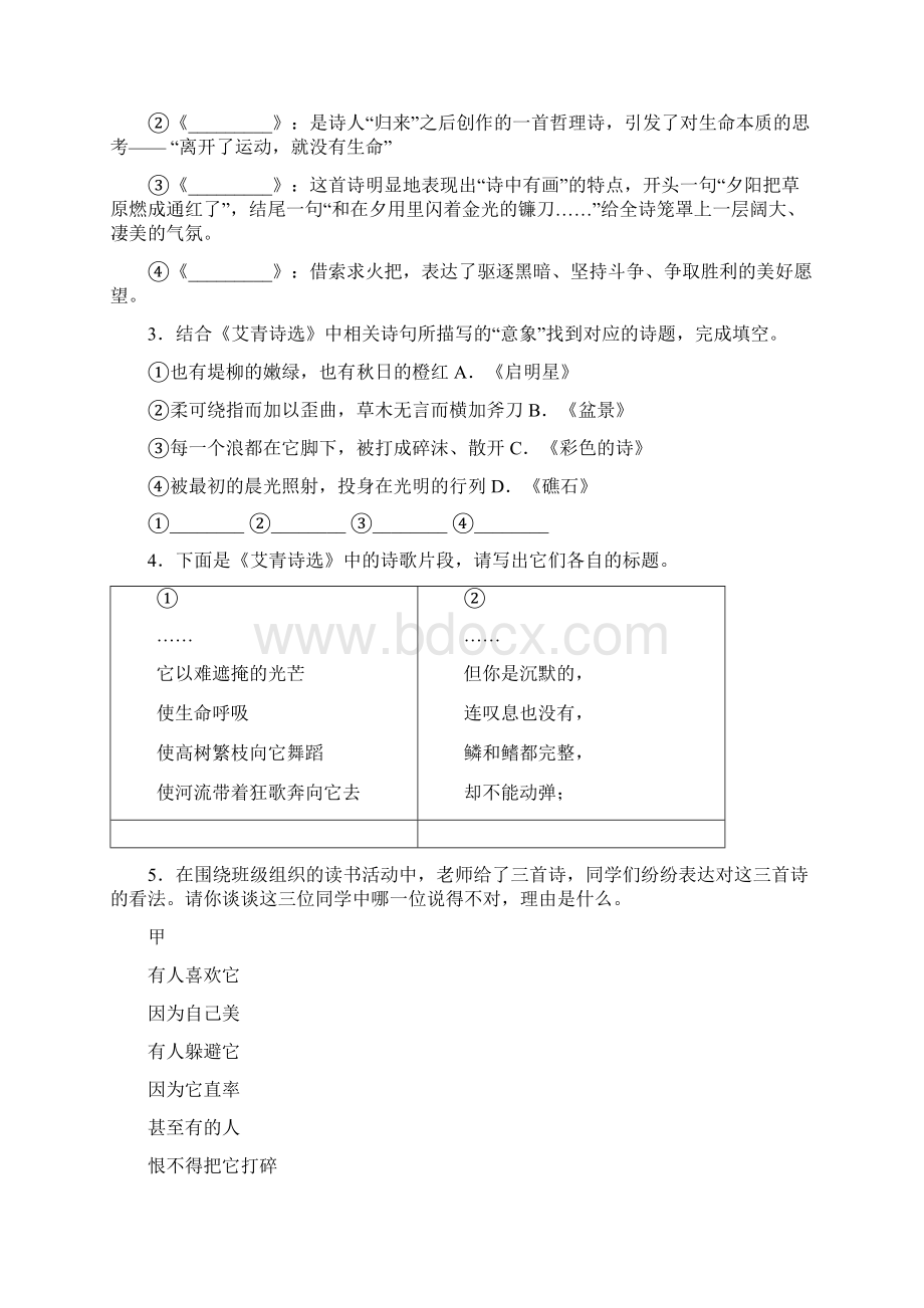 《艾青诗选》名著阅读练习题及答案练习文档格式.docx_第2页