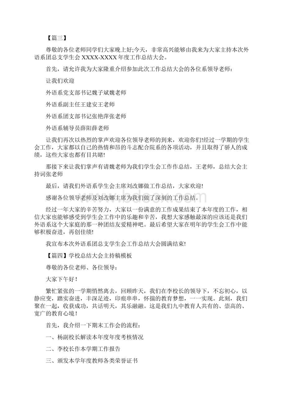 学校总结大会主持稿模板Word文档格式.docx_第3页