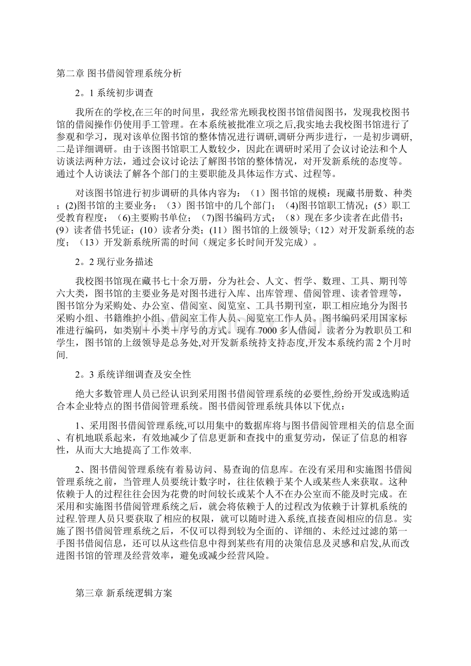 图书借阅的管理系统Word文档格式.docx_第3页