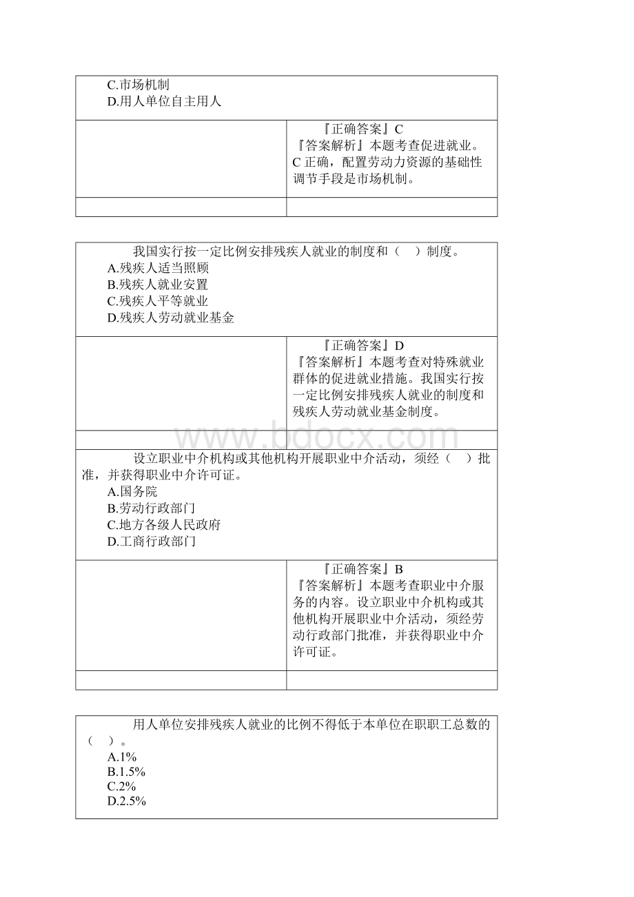 初级经济师人力资源知识点讲义 12.docx_第2页