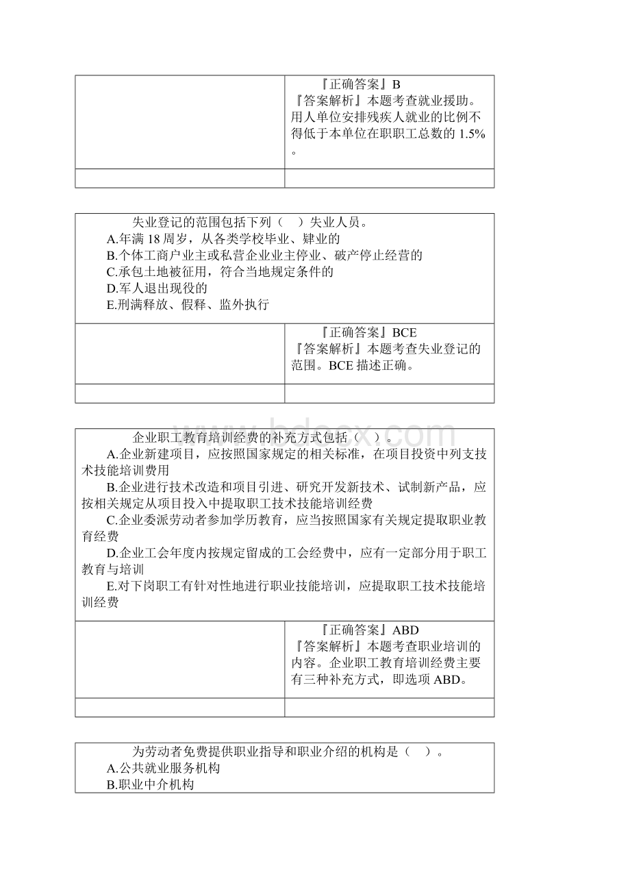 初级经济师人力资源知识点讲义 12.docx_第3页