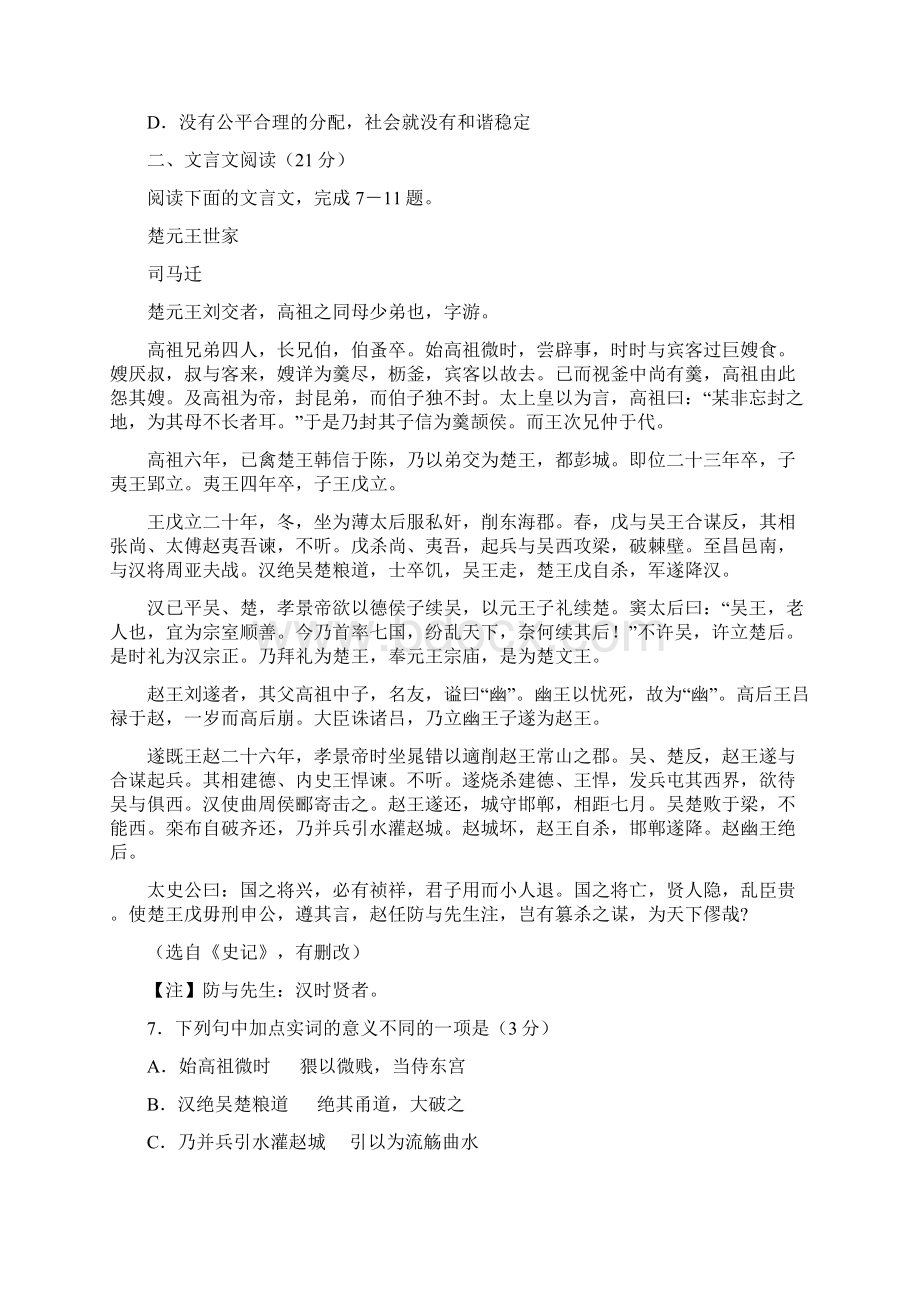 学年江苏省盐城市高二下学期期末考试语文word版有答案精校版.docx_第3页