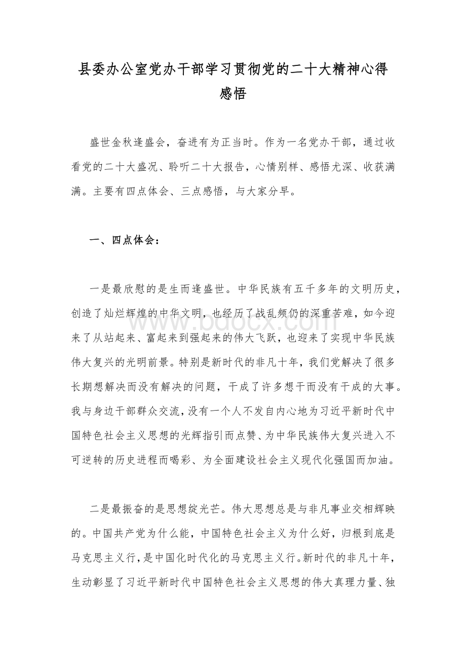 县纪委副书记、监委副主任学习贯彻党的二20十大精神心得体会稿2篇.docx_第3页