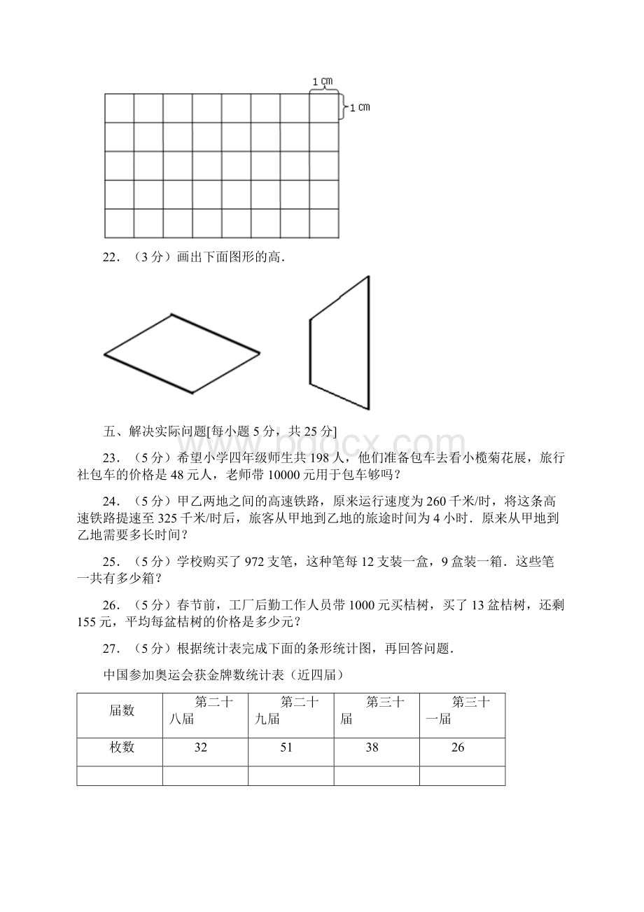 四年级上册数学试题期末检测学年广东省中山市人教新课标含答案新版.docx_第3页